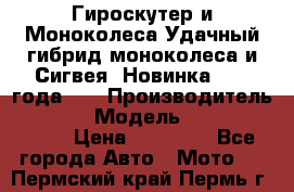 Гироскутер и Моноколеса.Удачный гибрид моноколеса и Сигвея. Новинка 2015 года.   › Производитель ­ Taiwan › Модель ­ ecomaxwmotion › Цена ­ 35 000 - Все города Авто » Мото   . Пермский край,Пермь г.